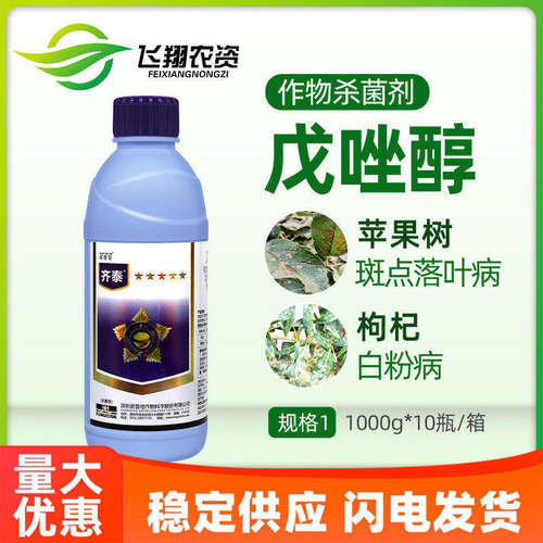 诺普信齐泰 43%戊唑醇果树苹果树斑点落叶病枸杞白粉病农药杀菌剂