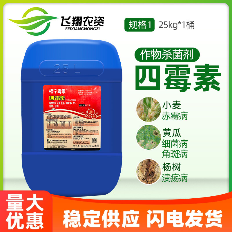 梧宁霉素0.3%四霉素杀菌剂