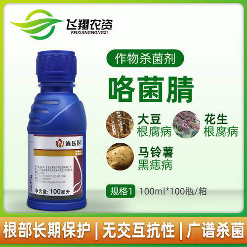 先正达拌种剂枯萎病咯菌腈
