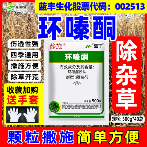 环嗪酮除草烂根剂环嗪秦铜正品杂草开荒专用农药强力除草剂颗粒药