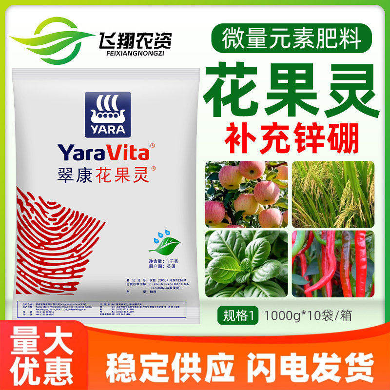 雅苒翠康花果灵微量元素水溶肥料促花提高座果率锌硼肥农用叶面肥 - 实物图