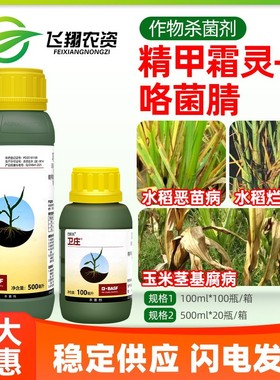 巴斯夫卫庄 精甲霜灵咯菌腈种衣剂拌种剂玉米茎基腐病杀菌剂100ml