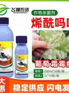诺普信双杰 25%烯酰吗啉琳 葡萄霜霉病内吸专用农药真菌杀菌剂