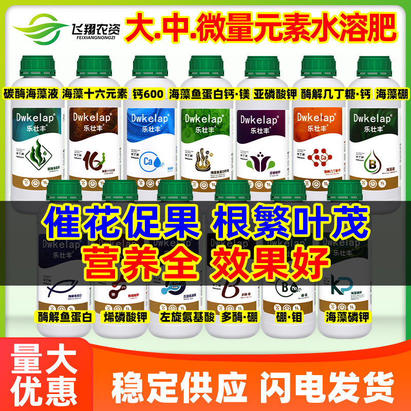 鱼蛋白氮磷钾镁磷酸二氢钾流体硼钙膨果增甜着色氨基酸水溶叶面肥,农用物资,叶面肥,淘宝优惠券,粉丝福利购,淘宝优惠卷