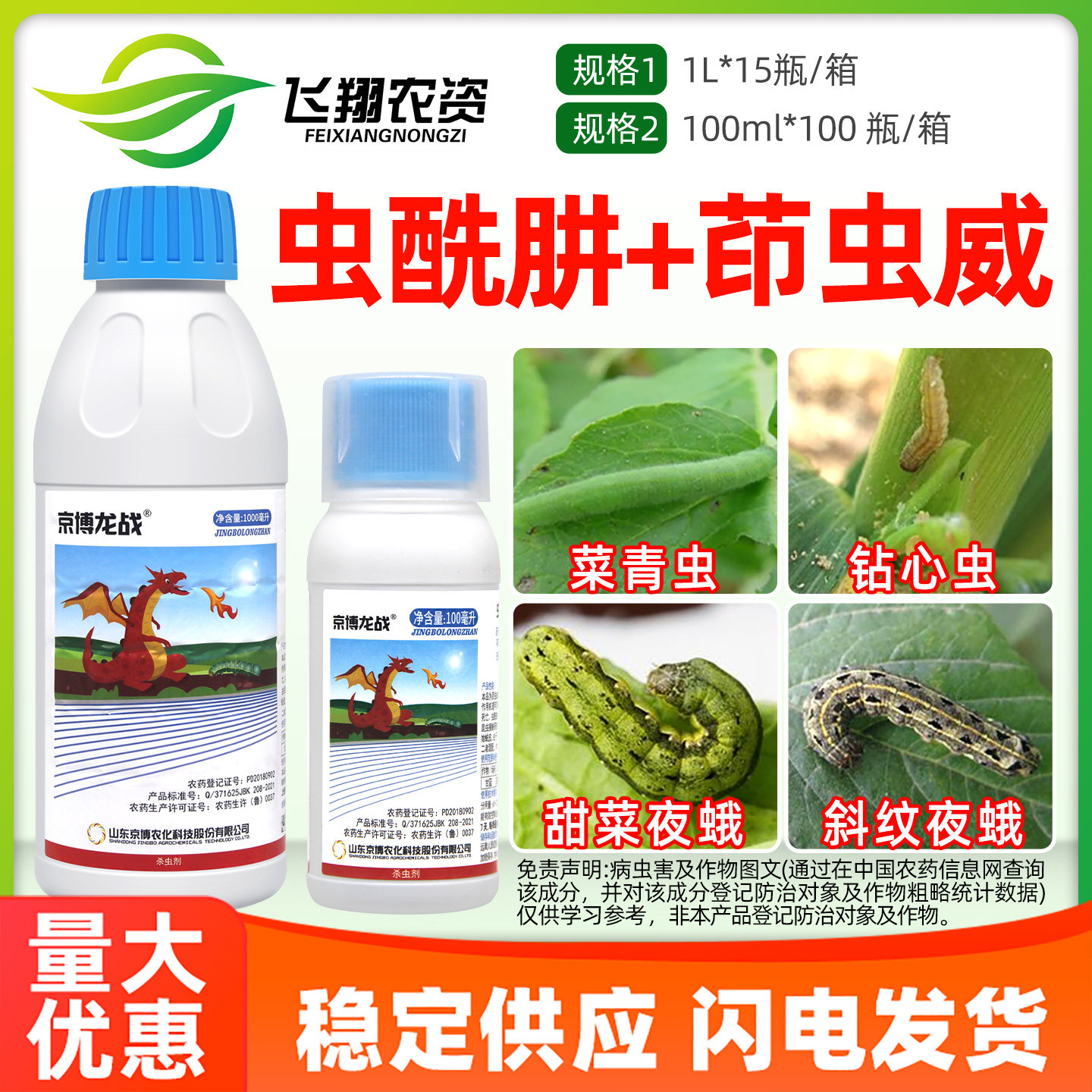 京博龙战16%虫肼茚虫威甘蓝蔬菜甜菜夜蛾菜青钻心虫农药杀虫剂图片