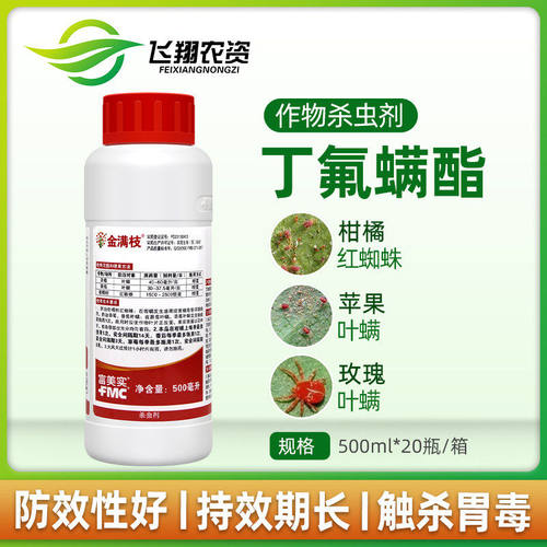 富美实金满枝丁氟螨酯杀虫剂