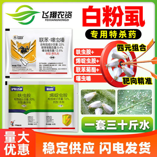 刺择飞刹联苯菊酯噻虫嗪杀虫剂