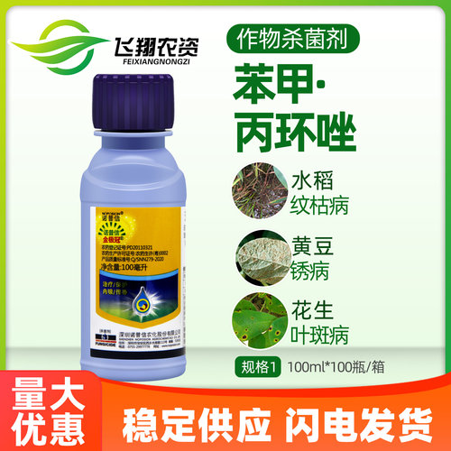 诺普信金极冠苯甲水稻丙环唑