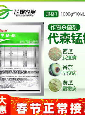 陶氏益农科迪华M45绿色大生80%代森锰锌霜霉炭疽疮痂病农药杀菌剂