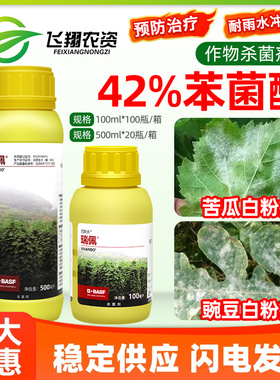 巴斯夫瑞佩 42%苯菌酮英腾蔬菜草莓苦瓜豌豆白粉病黄瓜农药杀菌剂