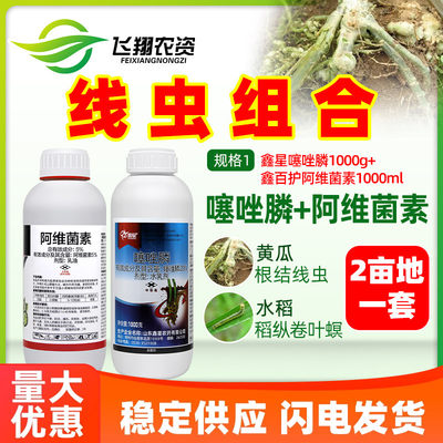 噻唑膦阿维菌素杀线虫剂