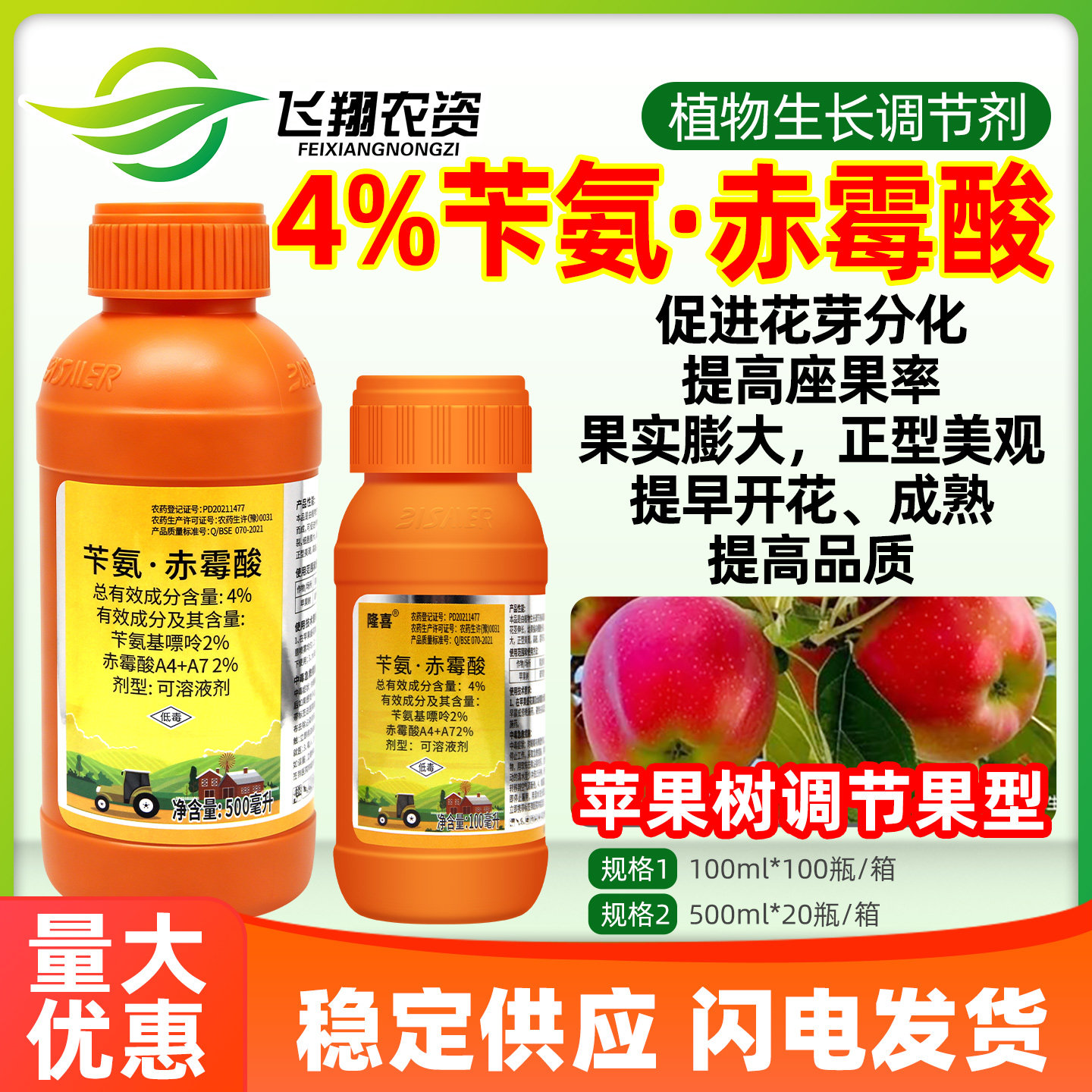 比赛尔隆喜苄氨基嘌呤赤霉酸调节果型保花保果膨果催熟生长调节剂