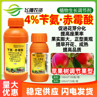 比赛尔隆喜苄氨基嘌呤赤霉酸调节果型保花保果膨果催熟生长调节剂