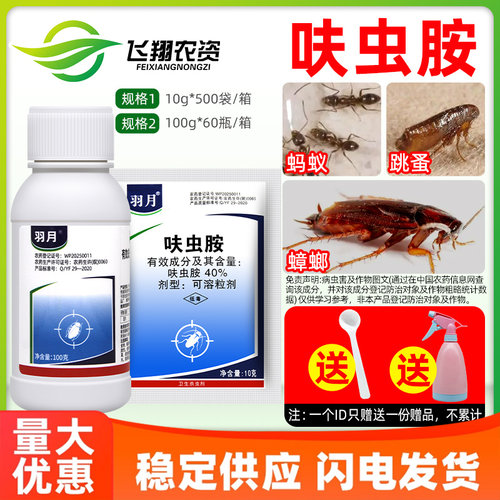 呋虫胺蟑螂跳蚤药蚂蚁药臭虫羽月家用室内卫生杀虫剂颗粒剂蚨虫胺