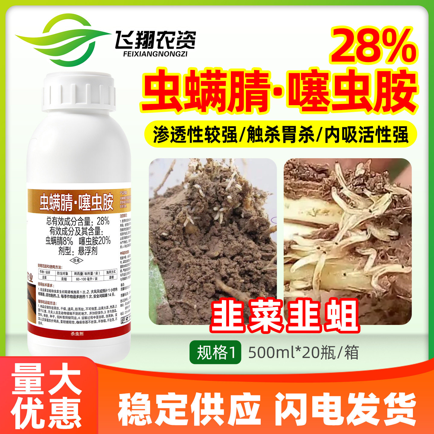 德名追命28%虫螨腈晴噻虫胺铵氨蔬菜茄子蓟马韭菜韭蛆农药杀虫剂