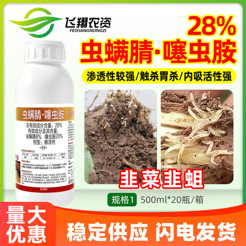 德名追命28%虫螨腈晴噻虫胺铵氨蔬菜茄子蓟马韭菜韭蛆农药杀虫剂 - 封面