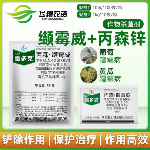 德国拜耳多克丙森葡萄霜霉病