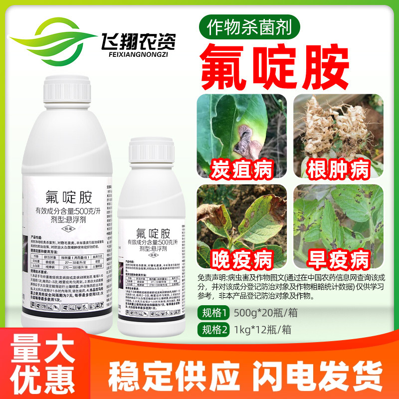 邦露 50%氟啶胺大白菜根肿病马铃薯晚疫病早疫病炭疽病农药杀菌剂