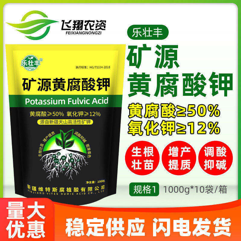 矿源黄腐酸钾乐壮丰生根膨果增效抗重茬生根壮苗调节土壤酸碱