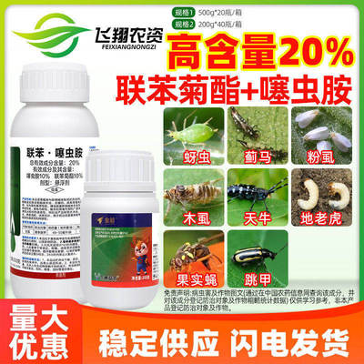 20%联苯菊酯噻虫胺蔬菜花卉蚜腻虫白粉虱黄守瓜跳甲金箭杀虫剂