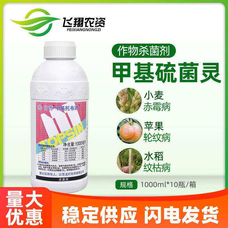 日曹甲基托布津 甲托甲基硫菌灵 炭疽病轮纹病赤霉病悬浮杀菌剂1L - 实物图