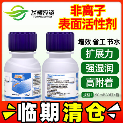 星牌农用有机硅助剂非离子表面活性剂丝润高附着湿润渗透剂展着剂