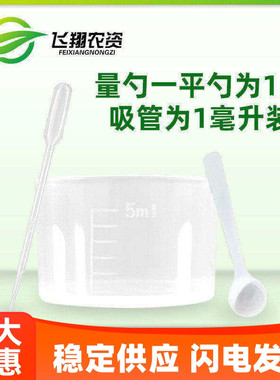 5ml量杯+1ml吸管+量勺组合塑料刻度杯园艺农用用药烧杯量杯滴管