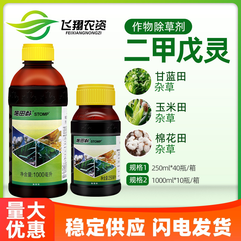 施田补二甲戊灵除草剂