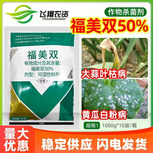 百农思达50%福美双杀菌剂