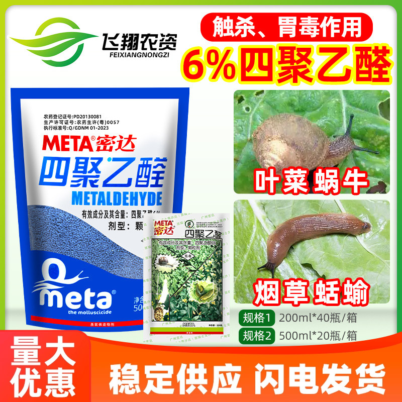 鼻涕虫农药颗粒剂四聚乙醛