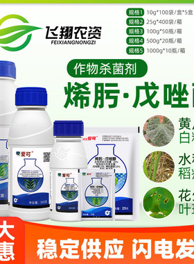 中化爱可 戊唑醇烯肟菌胺 白粉病稻瘟病纹枯病叶斑病农药杀菌剂