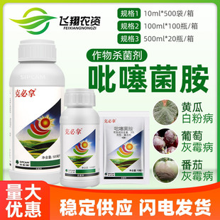 克必拿 黄瓜番茄葡萄草莓白粉病灰霉病农药杀菌剂 20%吡噻菌胺