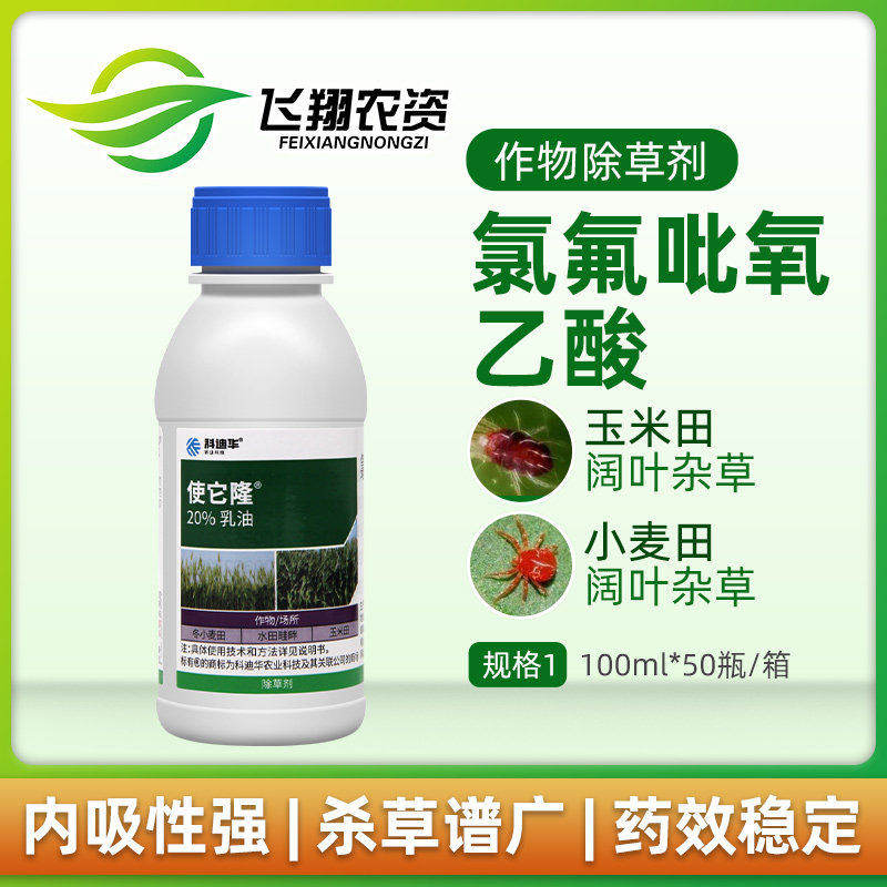 使它隆 科迪华陶氏益农阔叶杂草空心莲子葡萄果园农药除草剂100ml