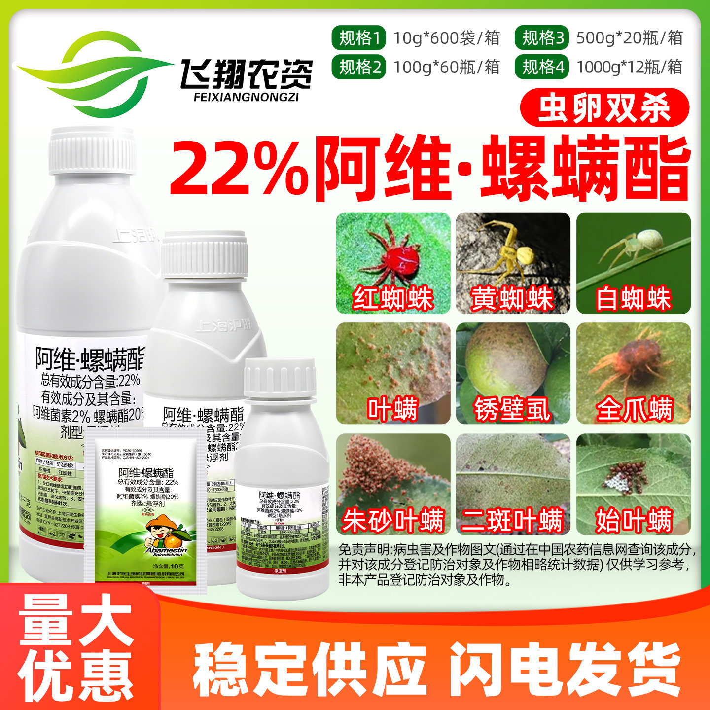 22%阿维菌素螺螨酯 月季柑橘果树红蜘蛛叶螨沪联速满锉农药杀螨剂