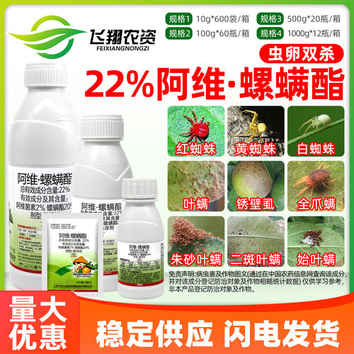 阿维菌素螺螨酯脂红蜘蛛专用药月季柑橘沪联速满锉农药杀螨虫剂