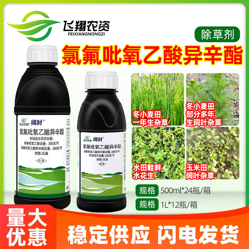 阔封 利尔20%氯氟吡氧乙酸异辛酯除草剂阔叶杂草水花生田旋花农药 - 实物图