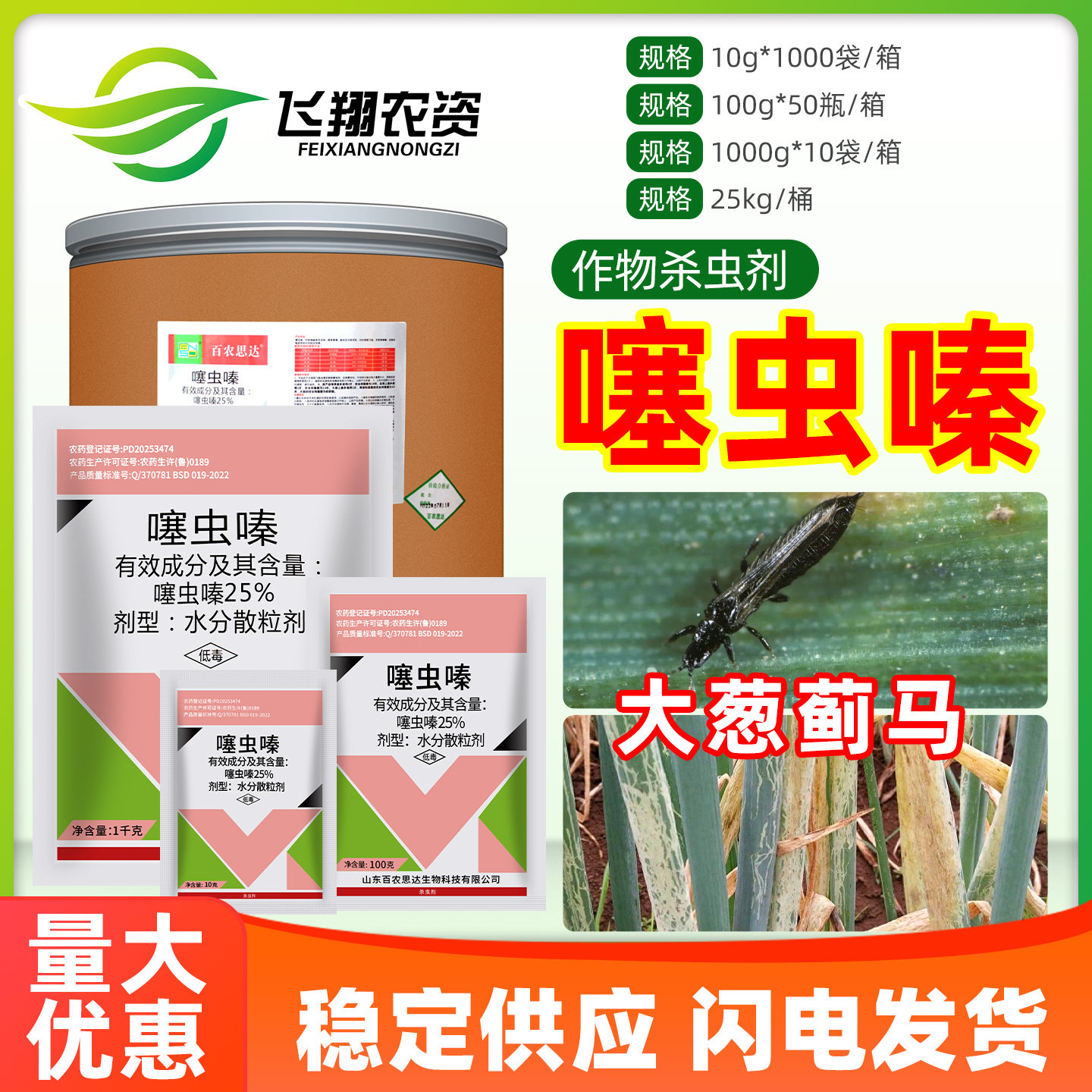 25%水稻盲蝽蟓韭蛆农药杀虫剂										