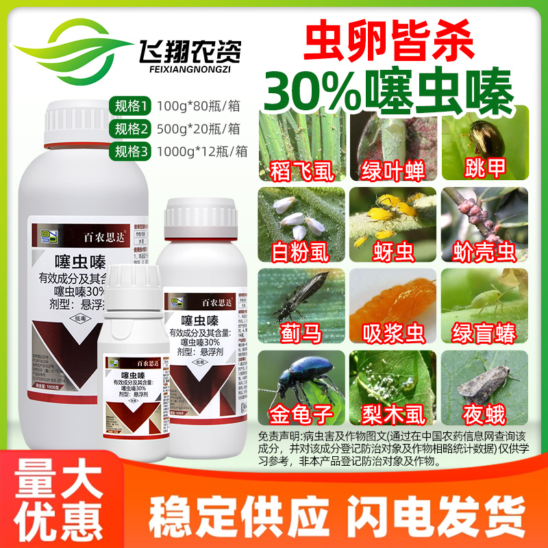 百农思达30%噻虫嗪塞螓水稻小麦稻飞虱蚜虫白粉虱蓟马农药杀虫剂