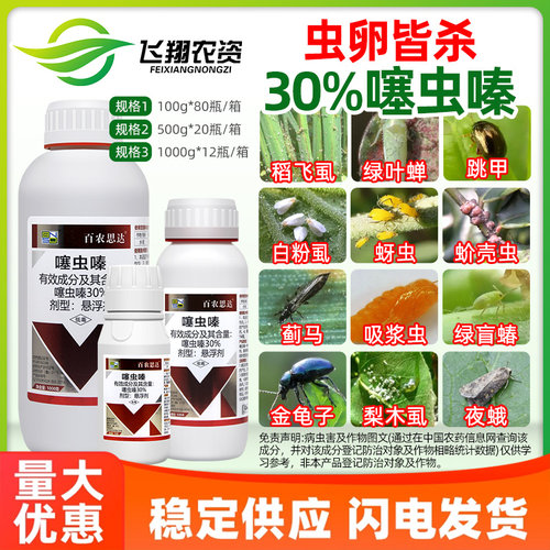 百农思达30%噻虫嗪塞螓水稻小麦稻飞虱蚜虫白粉虱蓟马农药杀虫剂