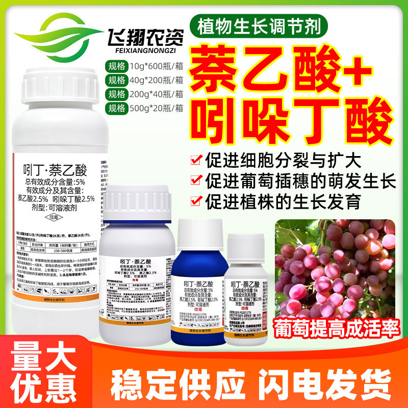5%吲哚丁酸萘乙酸葡萄果树促生根提高成活率益昇根植物生长调节剂图片