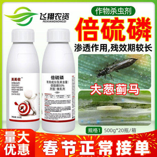 美美收50%倍硫磷蔬菜大葱蓟马大豆食心虫蚜虫吸浆虫农药杀虫剂
