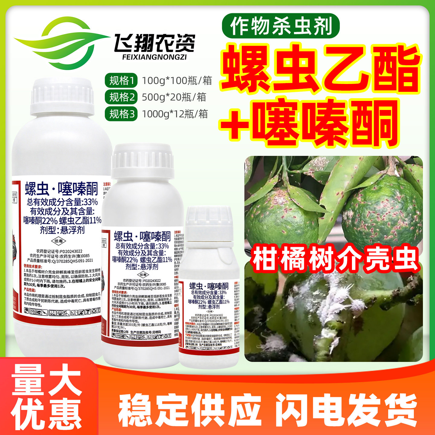 33%螺虫乙酯噻嗪酮果树柑橘树蚧壳虫介壳虫专用好利特农药杀虫剂