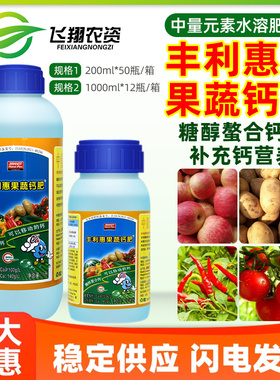 美国布兰特丰利惠果蔬钙肥中量元素肥螯合钙水溶叶面肥200ml