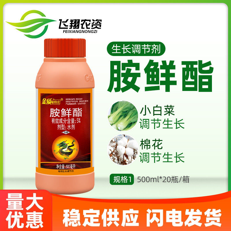 金质保花保果上色增产生长胺鲜酯