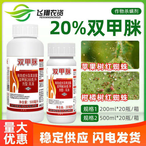 绿亨红蜡逐20%双甲脒柑橘树苹果树山楂红蜘蛛专用农药杀螨杀虫剂