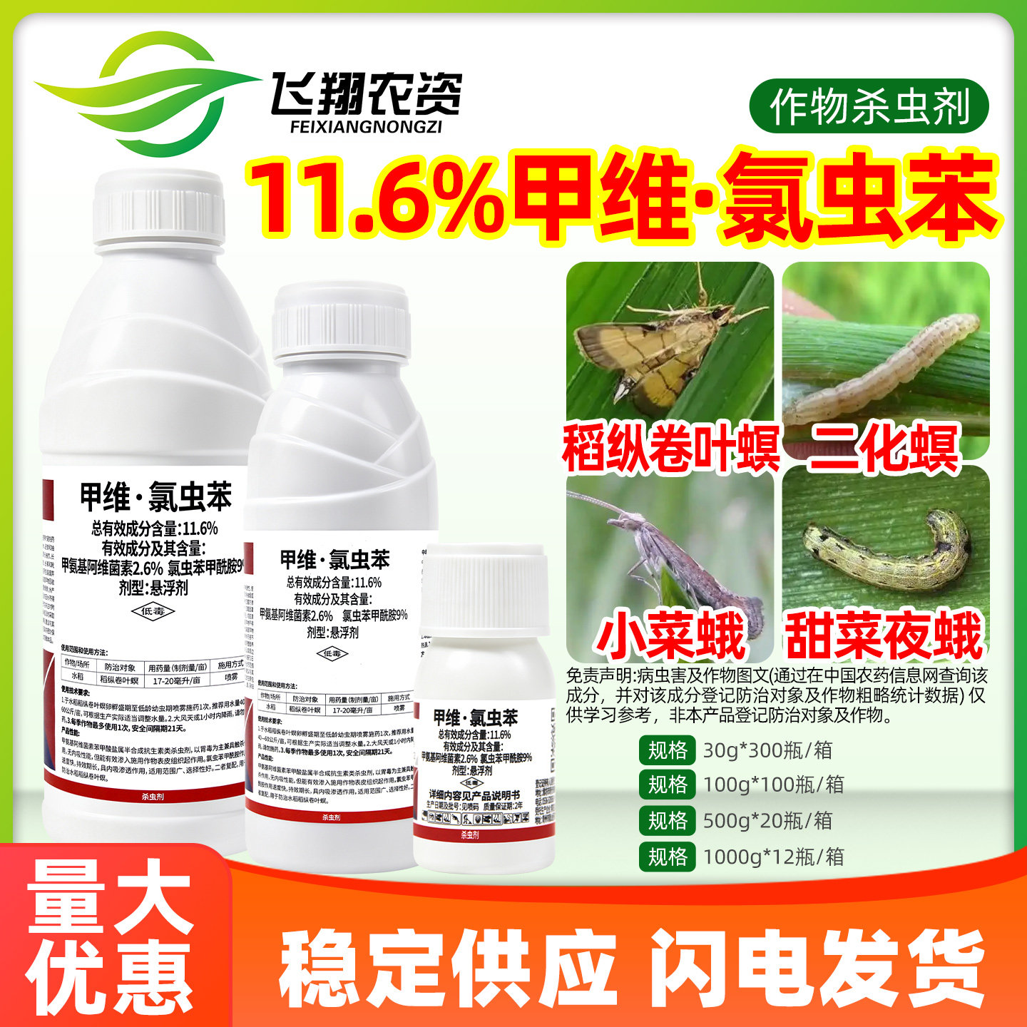 百农思达11.6%甲维氯虫苯甲酰胺甲维盐水稻稻纵卷叶螟农药杀虫剂图片