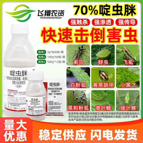 沪联赛安70%啶虫脒蚜虫杀虫剂