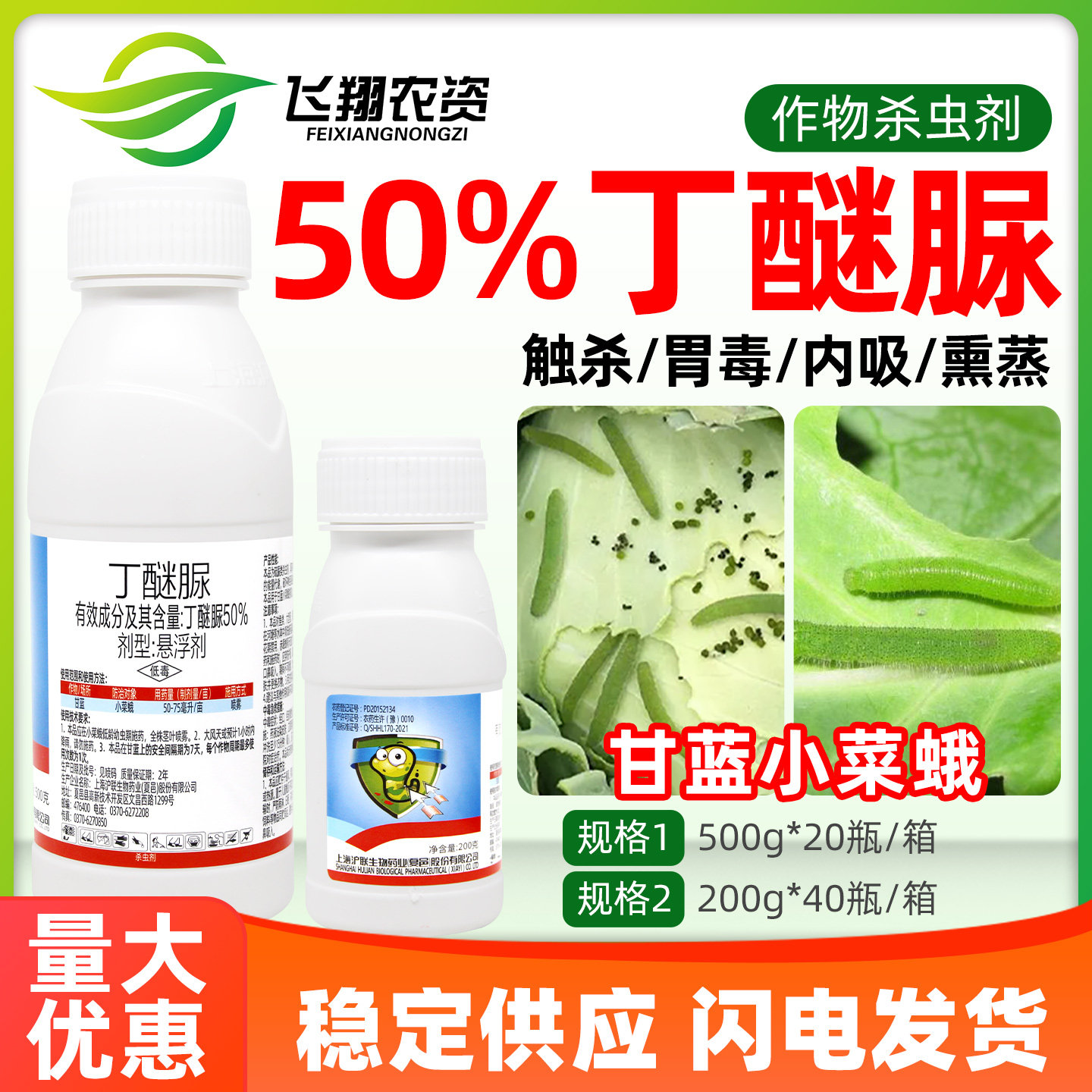 沪联50%丁醚脲蔬菜甘蓝小菜蛾茶小绿叶蝉月季二斑叶螨杀螨杀虫剂