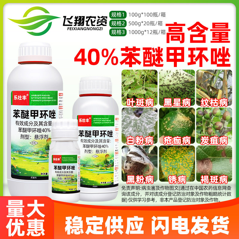 40%苯醚甲环唑挫锉西瓜炭疽病白粉叶斑病锈病黑褐斑病农药杀菌剂,农用物资,杀菌剂,淘宝优惠券,粉丝福利购,淘宝优惠卷