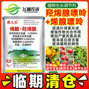 惠光果儿乐羟烯腺嘌呤烯腺嘌呤柑橘番茄茶叶增产植物生长调节剂